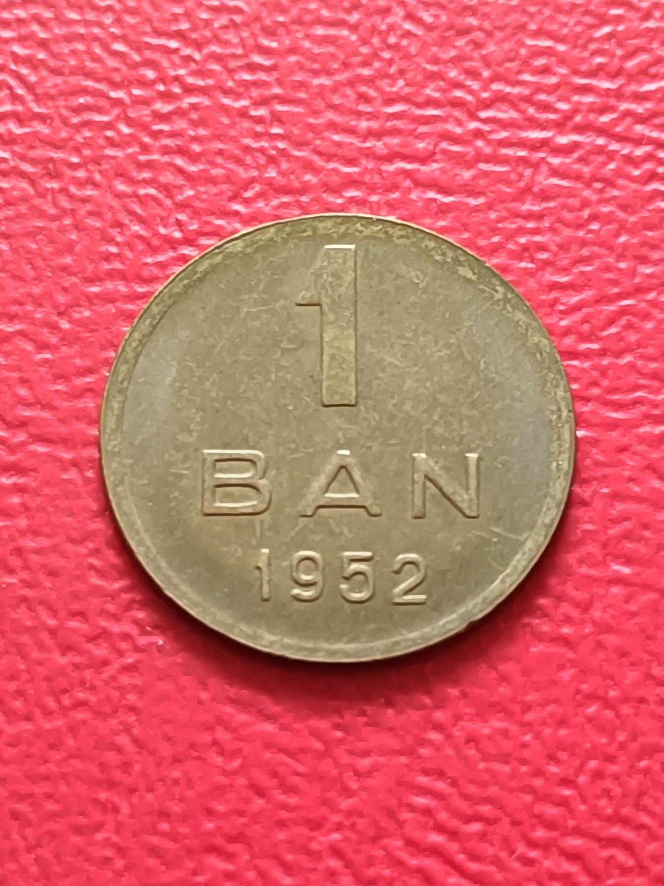 【云涧收藏】第六十三场 罗马尼亚1952年1巴尼