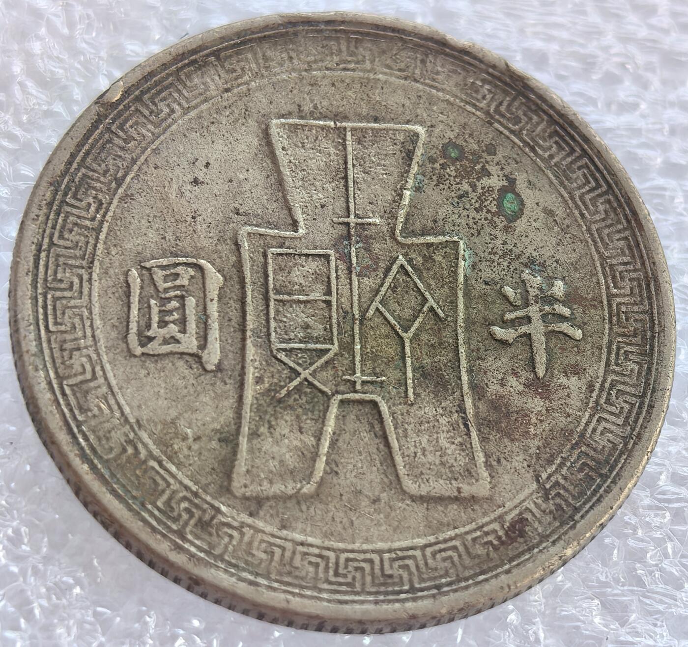外国优质老铜币纪念币银币专场，周六晚上九点倒数截拍，满百包邮，周日发货,可寄存半年，喜欢朋友微信扫描二维码可直接参拍