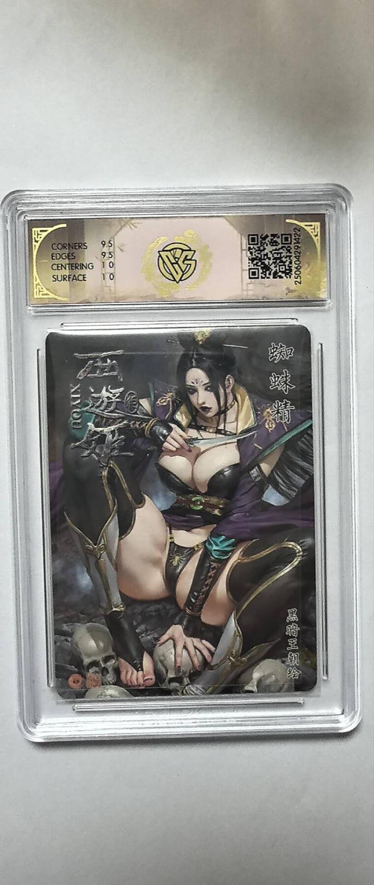 阳大大卡牌拍卖第72期（持续收拍品，周五晚上九点截拍，进群福利早知道） 【10分】焱卡文化 西游姬  蜘蛛精 浮雕折光1422