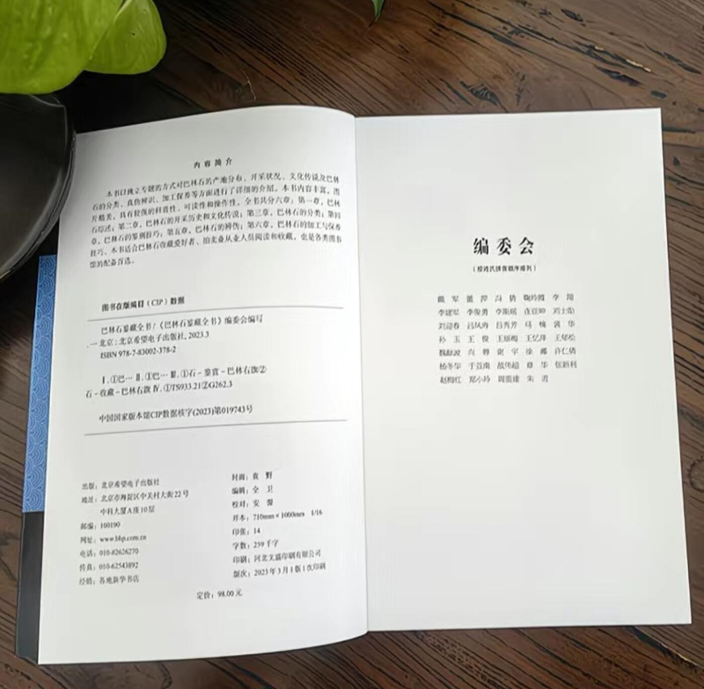 收藏类书藉专场