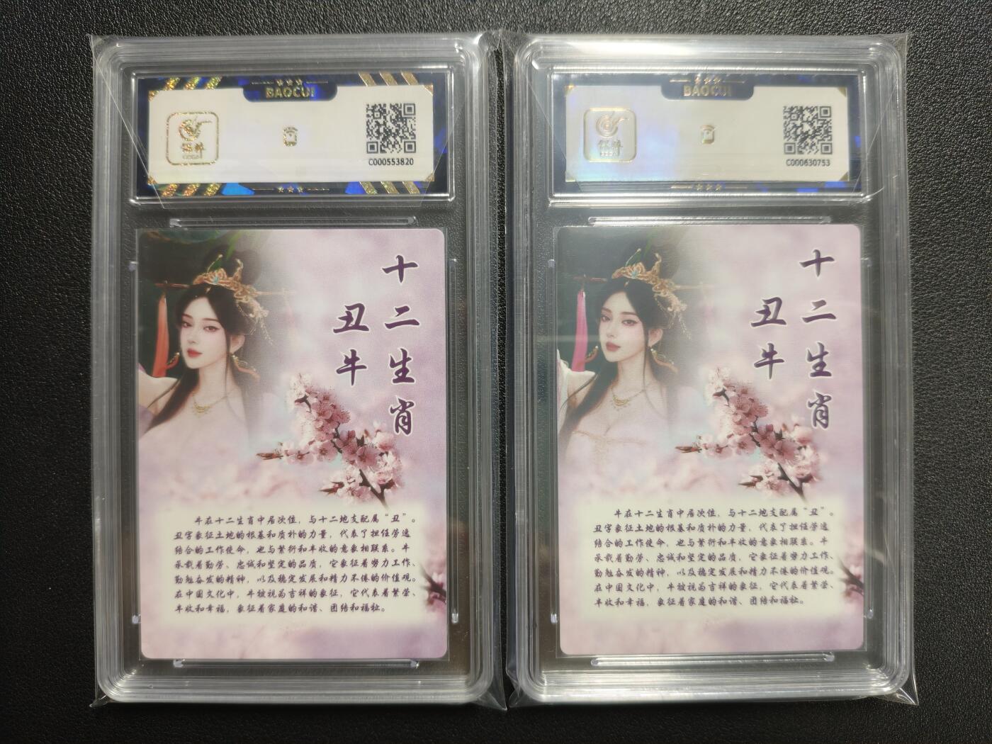 天玑星卡拍第123期《9.18周四截拍》持续收拍收评中 满赠卡需备注 桔梗卡牌 十二生肖 生肖·牛 两张 保粹9.5