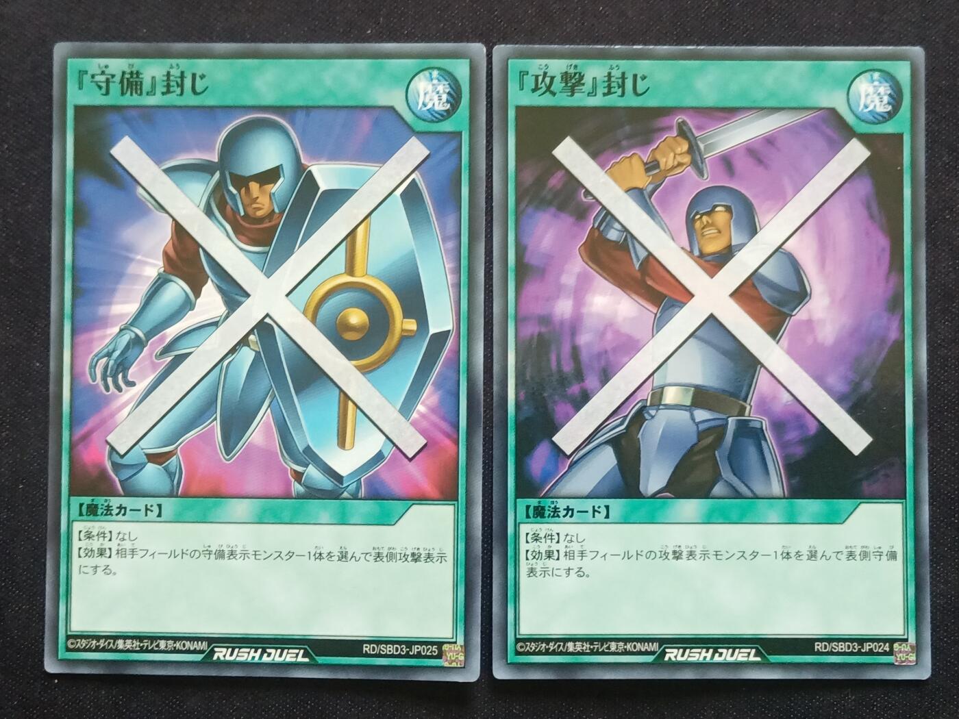 【游宝拍卖】乙巳蛇年69期 周五集拍竞价 守备封禁&进攻封禁 RushDuel版