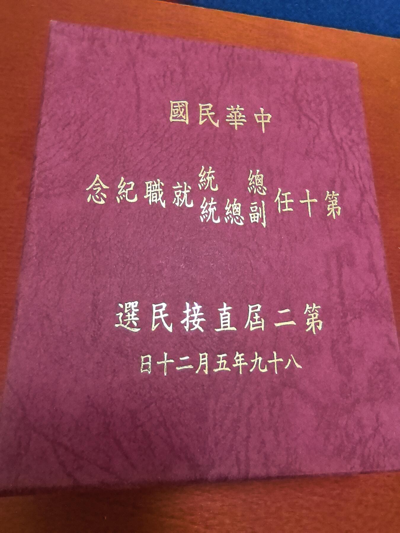 长老汇蛇年精选第四十七场拍卖 2010中国台湾地区领导人第二届直选200新台币精制银币，1盎司999银，盒证全