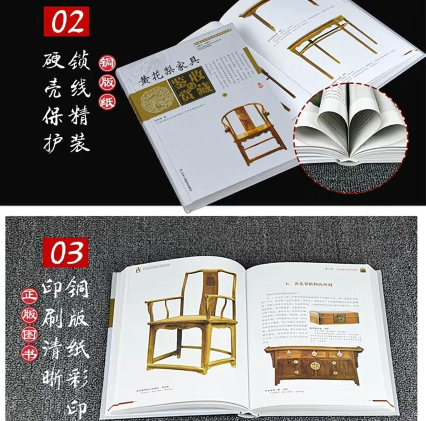 收藏类书藉专场 黄花梨家具收藏与鉴赏彩图版 上下两册配精装礼盒