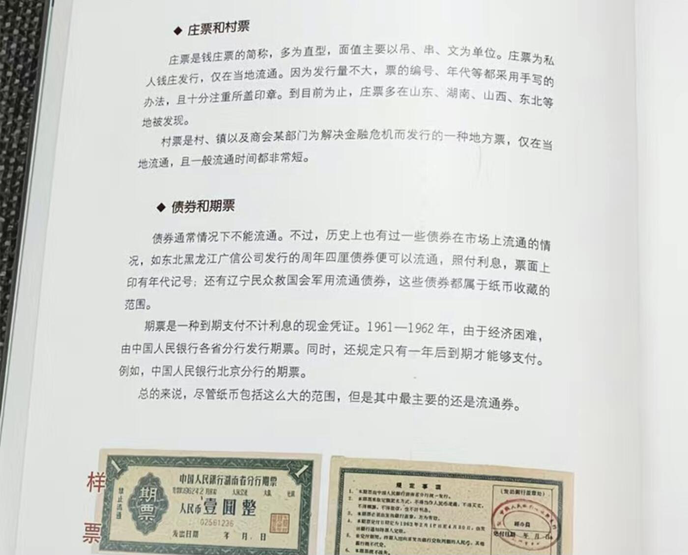 收藏类书藉专场 纸币收藏品鉴