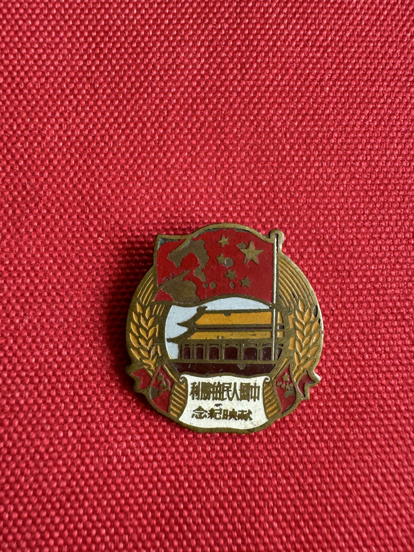 五哥徽章群   17号周三晚上八点4群联拍 纪念