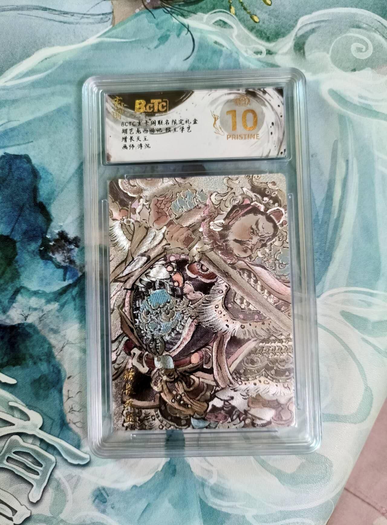 龙虎卡牌第五十五场 （无佣金，满120包邮，周六晚上结拍，欢迎送拍） 【10⭐】粗闪评级卡 玄卡阁 胡艺龙西游 增长天王 爆金