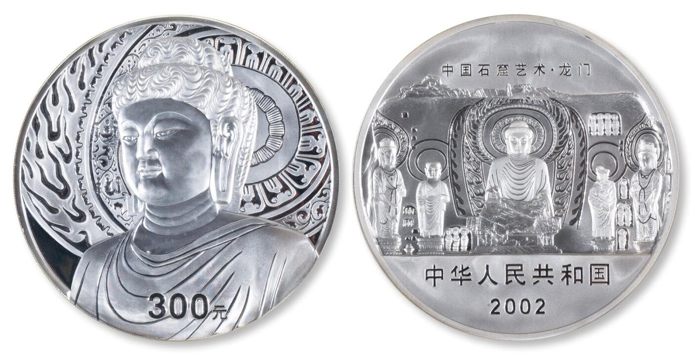 中贸圣佳2025四季消夏拍卖会钱币专场拍品 2002年 龙门石窟1公斤纪念银币