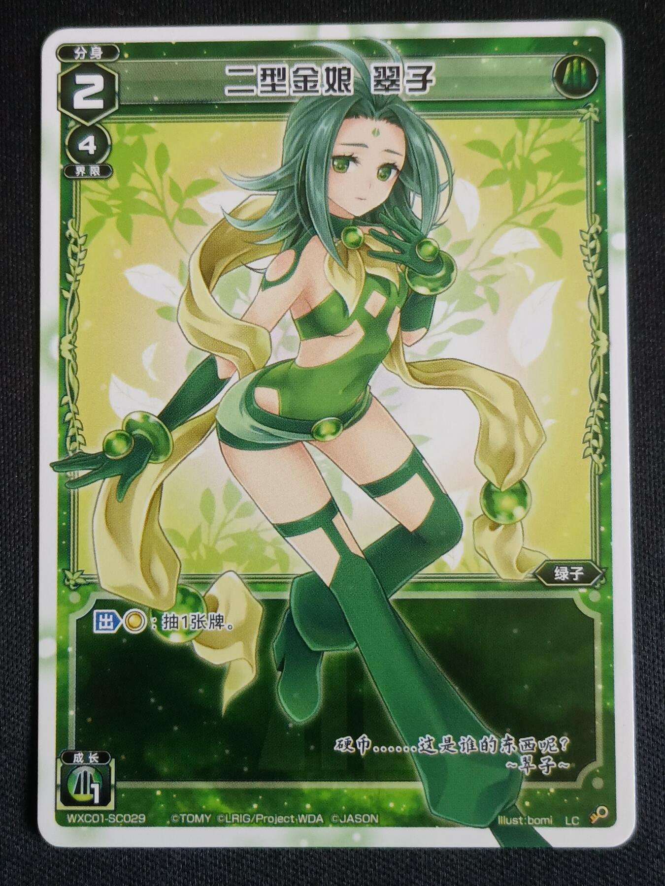【游宝拍卖】乙巳蛇年69期 周五集拍竞价 WIXOSS 翠子