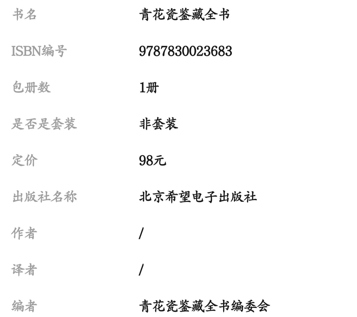 收藏类书藉专场