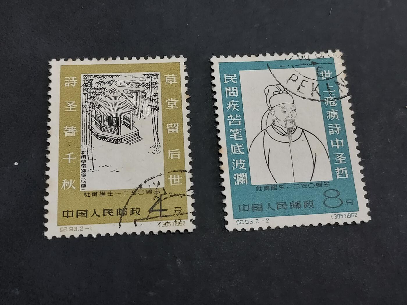 理想集藏/博彦收藏 10月2日邮票专场