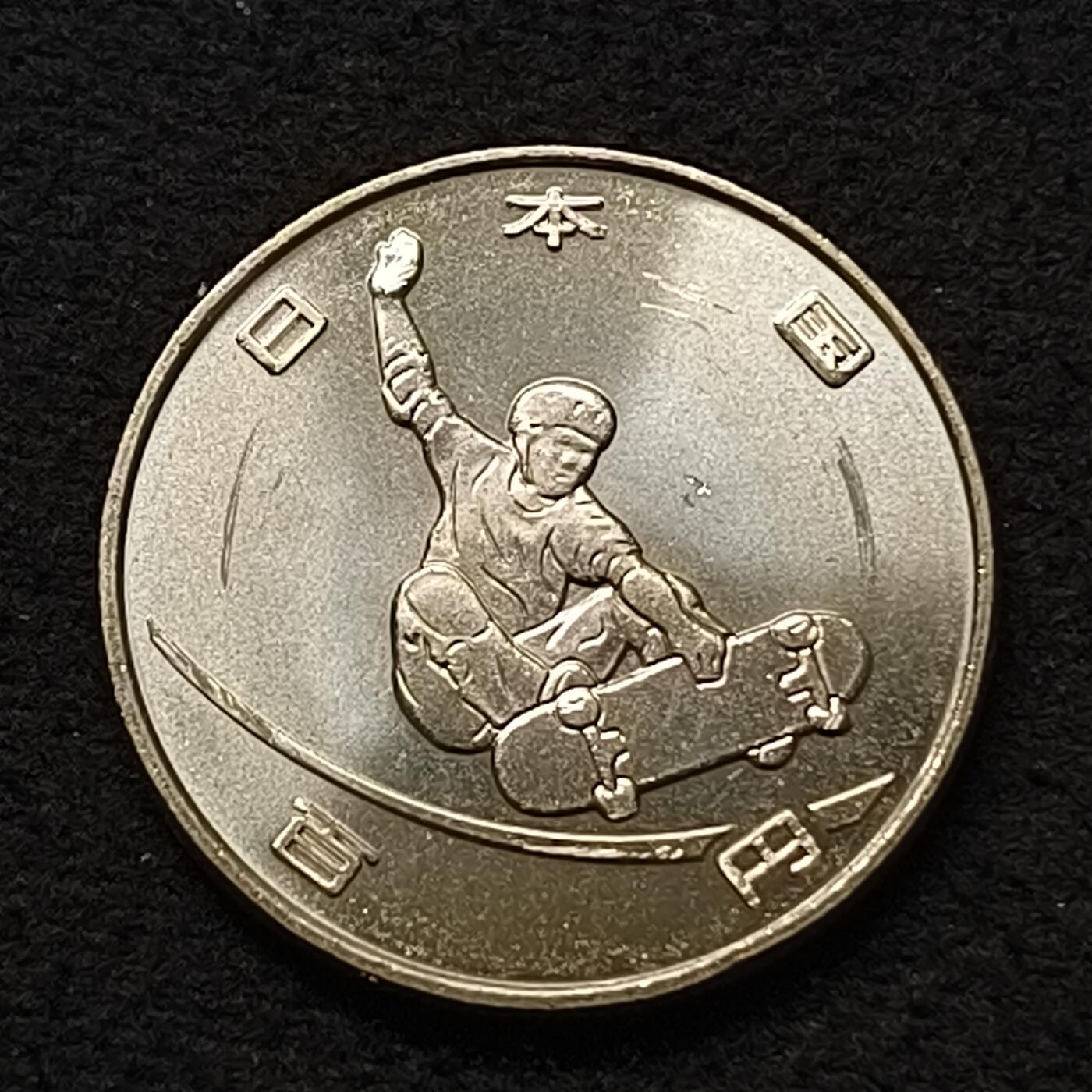 【全场包邮】纯粹捡漏拍散币 日本平成三十一年100円东京奥运会系列滑板纪念币