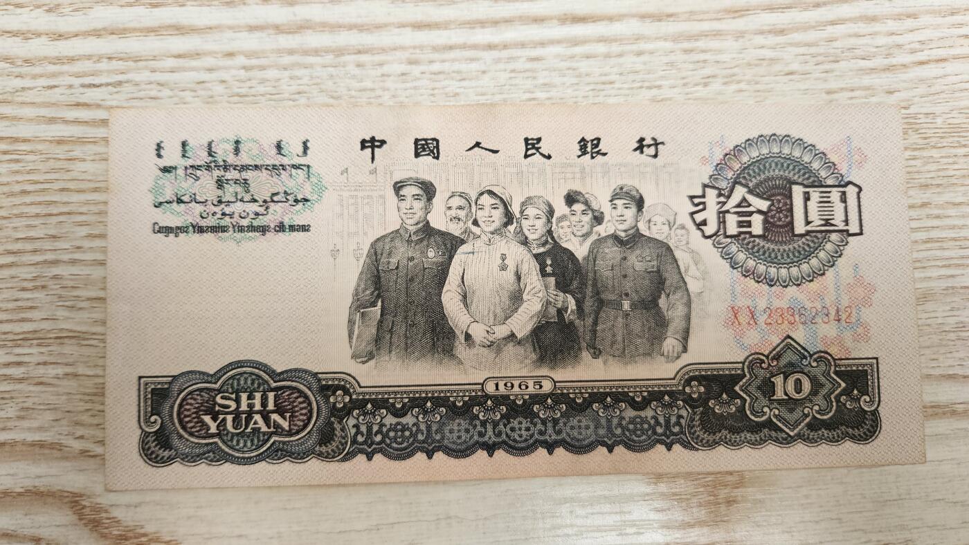【币将精彩】纸币杂项拍卖（2025-10-19） 第三套人民币大团结10元好品品如图非全新
