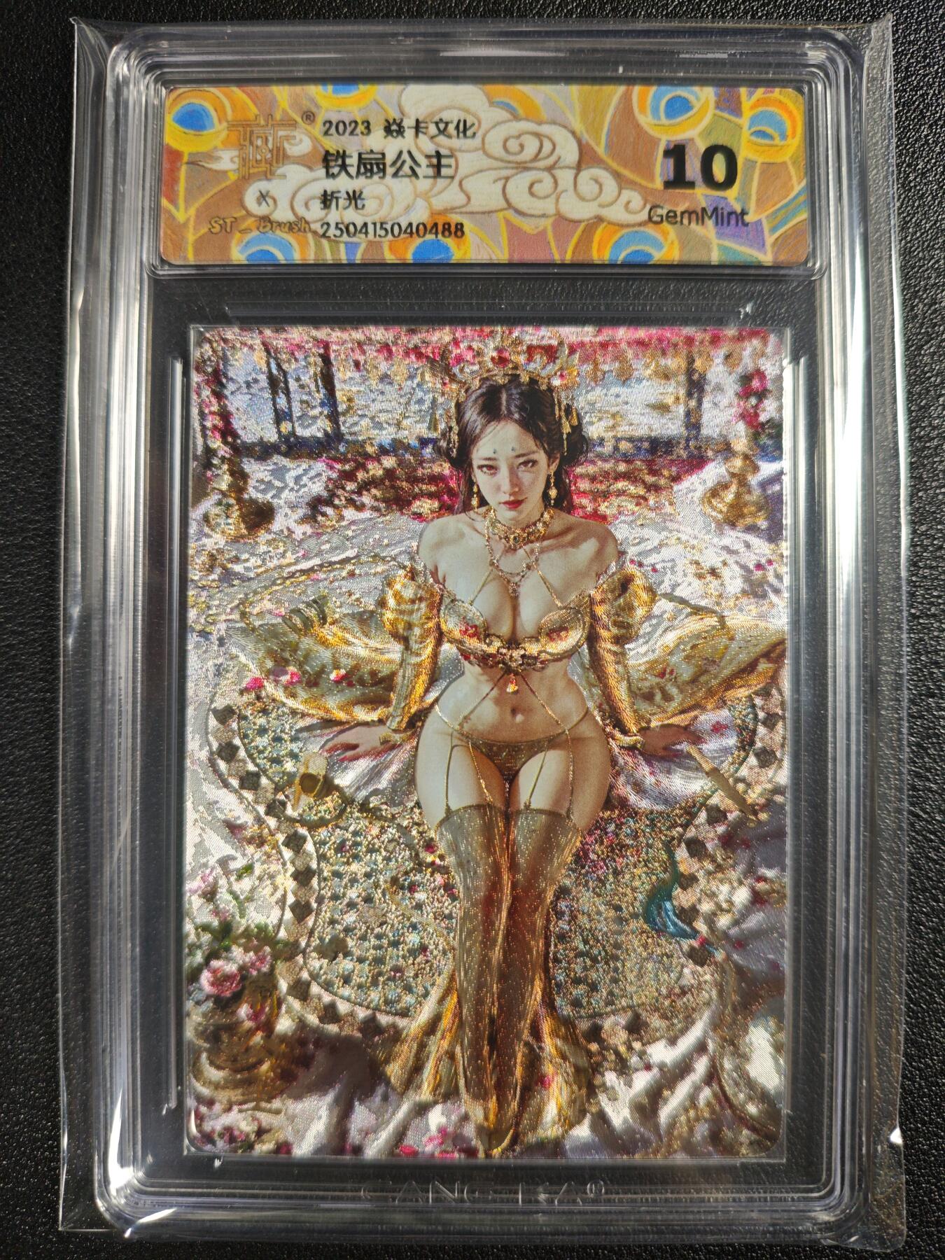 天玑星卡拍第123期《9.18周四截拍》持续收拍收评中 满赠卡需备注 焱卡文化 铁扇公主 折光 CCG10