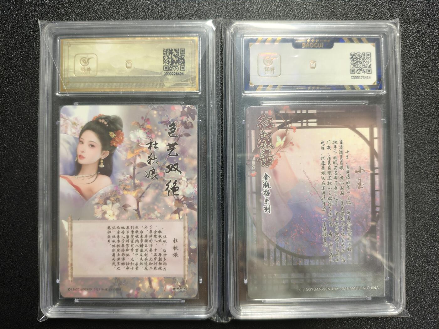 天玑星卡拍第123期《9.18周四截拍》持续收拍收评中 满赠卡需备注 燎原文化 如梦令 杜秋娘+红颜录 小玉 彩闪 两张 保粹9-9.5