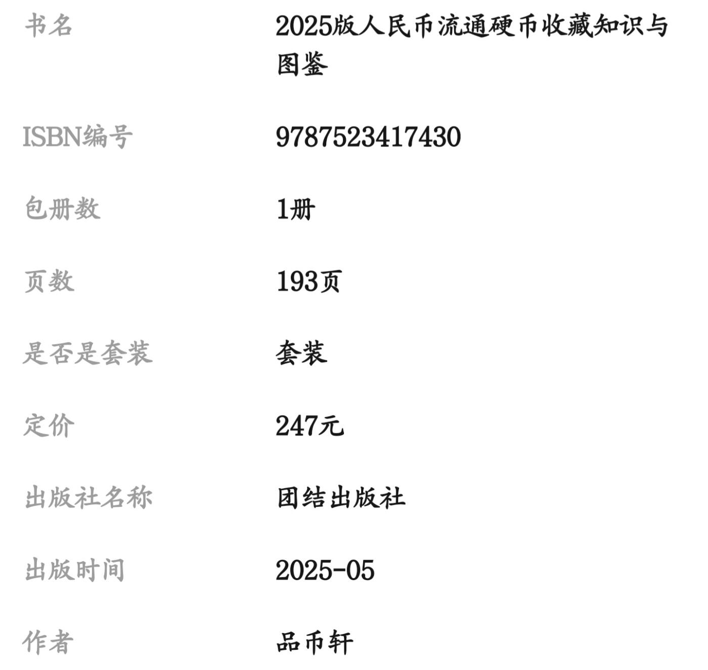 收藏类书藉专场
