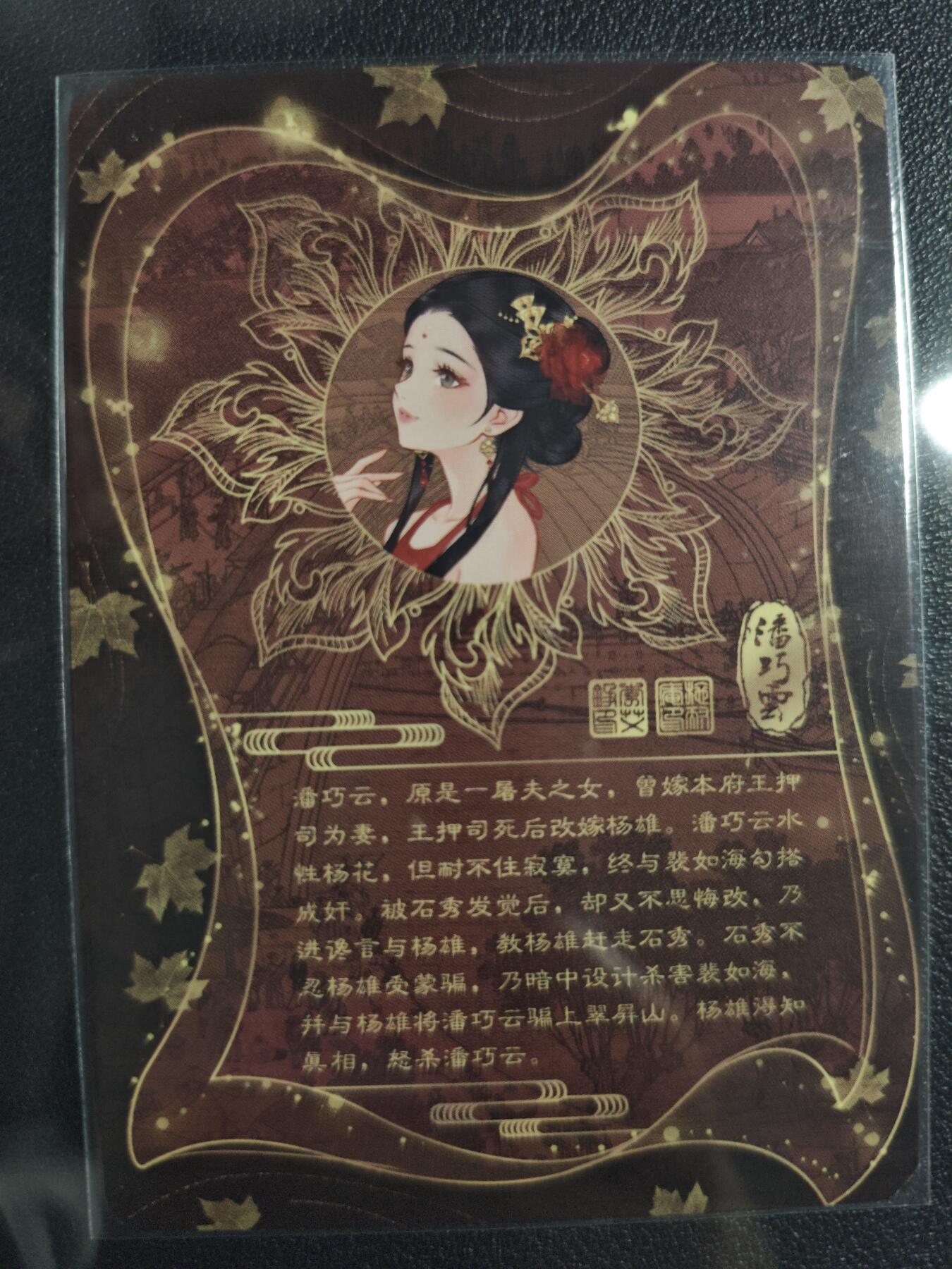 天玑星卡拍第123期《9.18周四截拍》持续收拍收评中 满赠卡需备注 【亲签卡】骁骑营卡牌 水浒 潘巧云 彩闪
