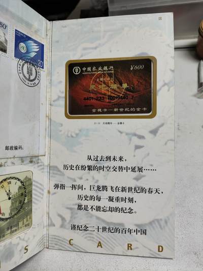 搬档清货，卡类收藏之B 农行2000年金穗新世纪纪念册