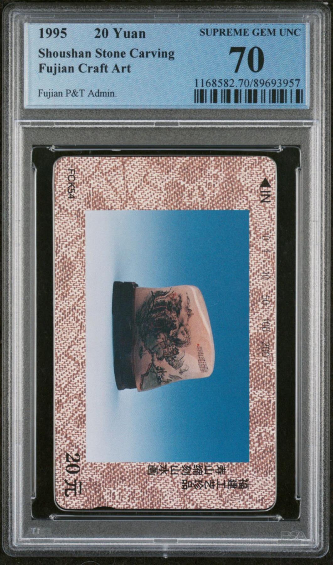 【琪哥网】评级磁卡综合场(九十四） 【PCGS70】福建寿山石散卡一枚