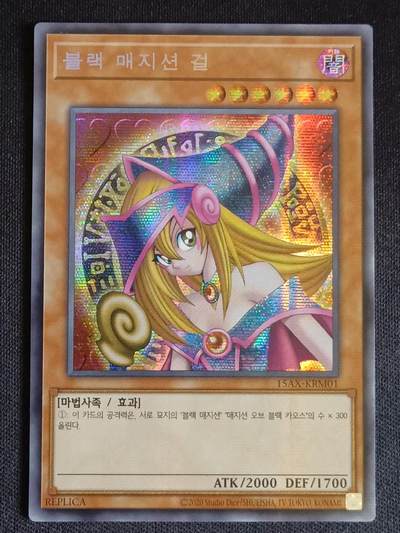 【游宝拍卖】乙巳蛇年69期 周五集拍竞价 - 游戏王 黑魔导女孩 韩文SER银钻闪卡