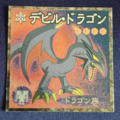 【游宝拍卖】乙巳蛇年69期 周五集拍竞价 - 游戏王 森永贴纸卡 88