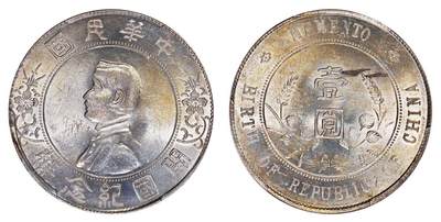 中贸圣佳2025四季消夏拍卖会钱币专场拍品 - 1927年 孙中山像中华民国开国纪念币壹圆银币（LM49)