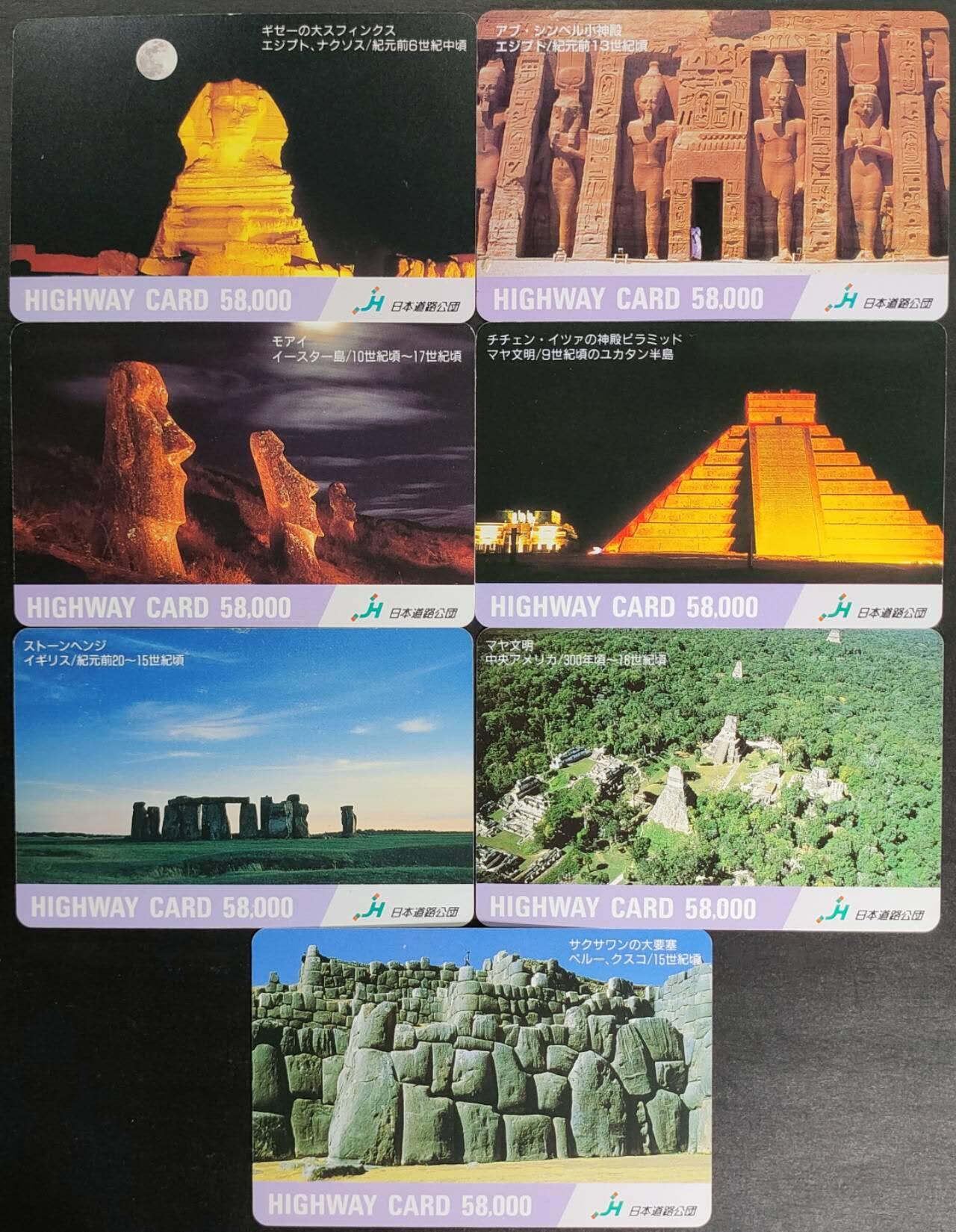 公藏第56期裸卡拍卖 日本地铁旧套卡（世界古迹）7全。品见图。