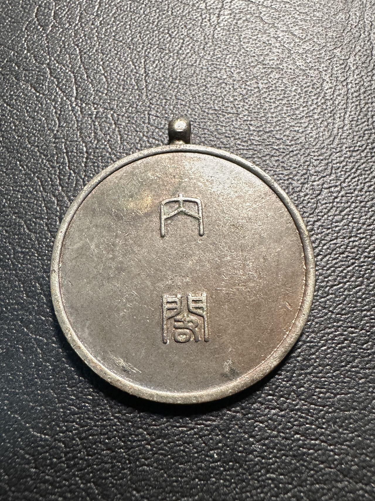 蒂克钱币-第41场 日本勋章 徽章拍卖 自动拍