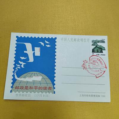PCAI钱币17-514  杂項小专场 - 邮政日