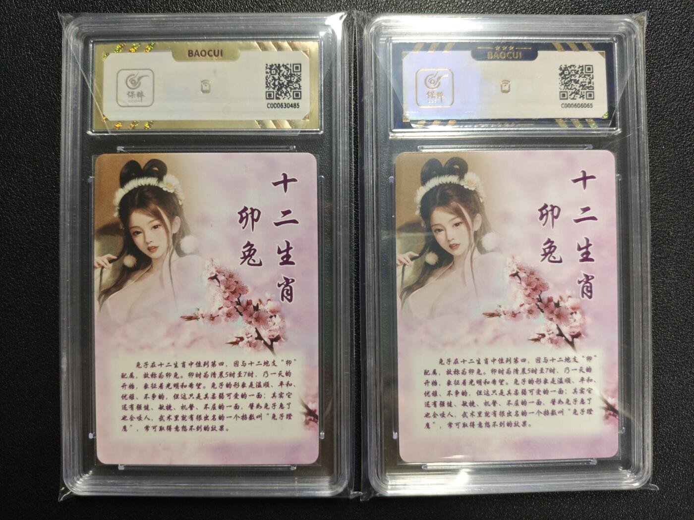 天玑星卡拍第123期《9.18周四截拍》持续收拍收评中 满赠卡需备注 桔梗卡牌 十二生肖 生肖·兔 两张 保粹10-9.5