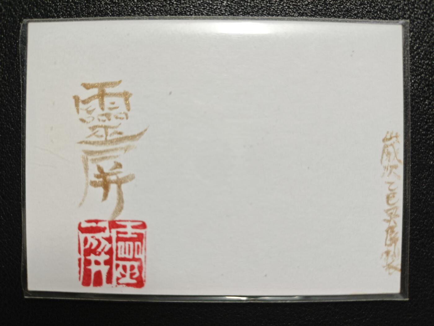 天玑星卡拍第123期《9.18周四截拍》持续收拍收评中 满赠卡需备注 【手绘卡】濯垢泉 靈屏 艺术版 手绘卡