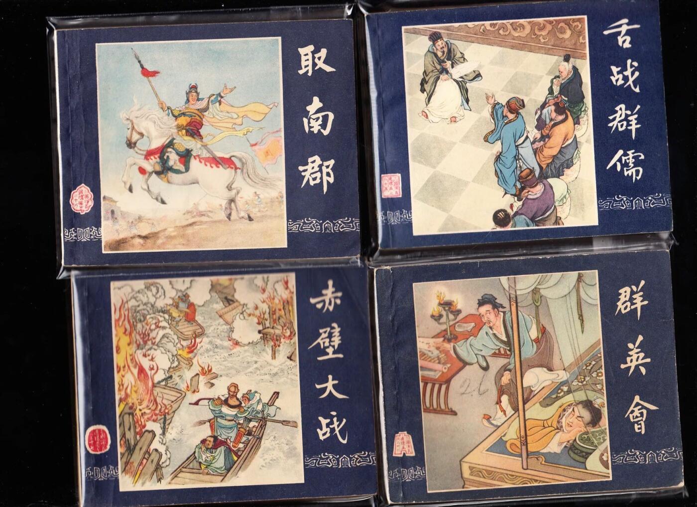 上美二版三国演义连环画一套六十本全