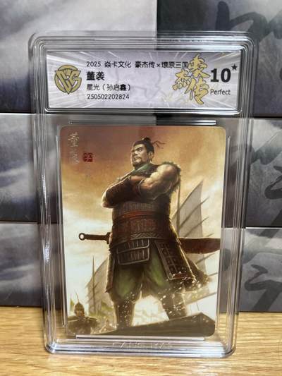 9月20日截拍（收拍品免费放盘）燎原、百里、卡德曼 - 【星光】孙启鑫 董袭 10星 燎原三国&豪杰传2