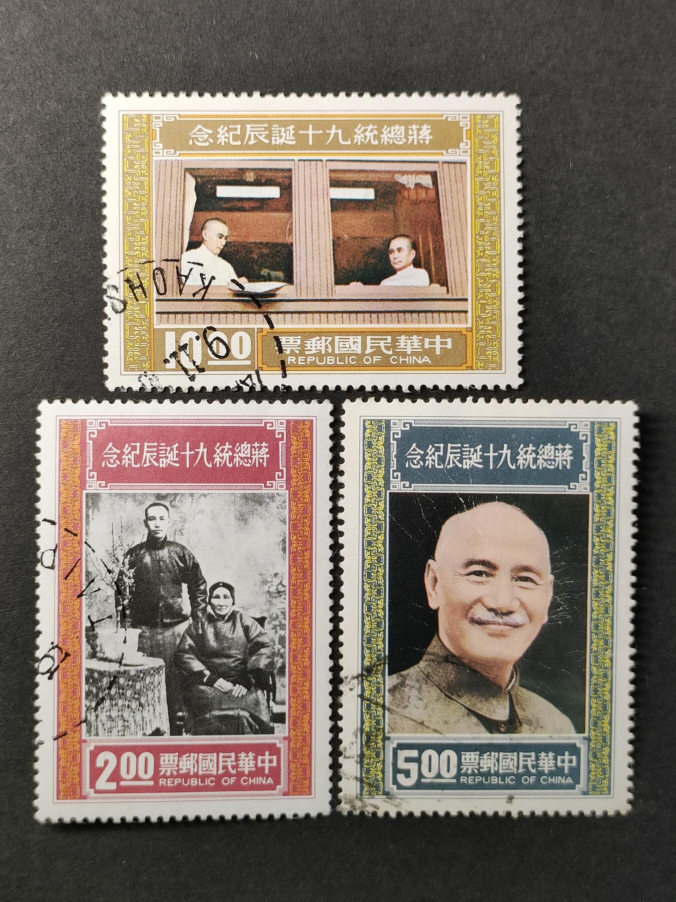 ↓君缘收藏594期☞钱币邮品↓无佣金、可寄存、满30元包邮  纪160，1976年蒋 九十诞辰纪念邮票3全