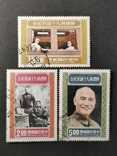 ↓君缘收藏594期☞钱币邮品↓无佣金、可寄存、满30元包邮  - 纪160，1976年蒋 九十诞辰纪念邮票3全