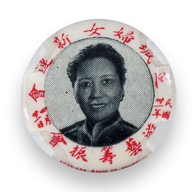 中贸圣佳2025四季消夏拍卖会钱币专场拍品 1942年 芝城妇女新运会游艺筹振纪念章