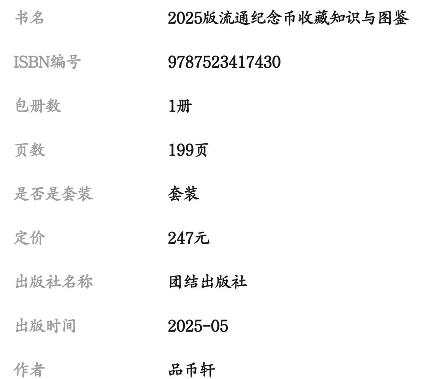 收藏类书藉专场