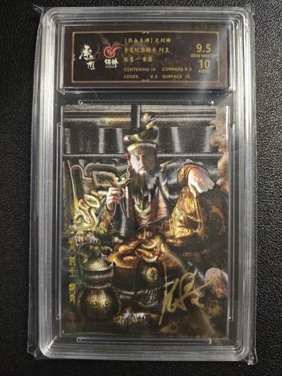 天玑星卡拍第123期《9.18周四截拍》持续收拍收评中 满赠卡需备注 - 【亲签卡】承匠 （热血丰碑）之封神 张墨一 开笔纪念特卡 纣王 保粹9.5AUTO10