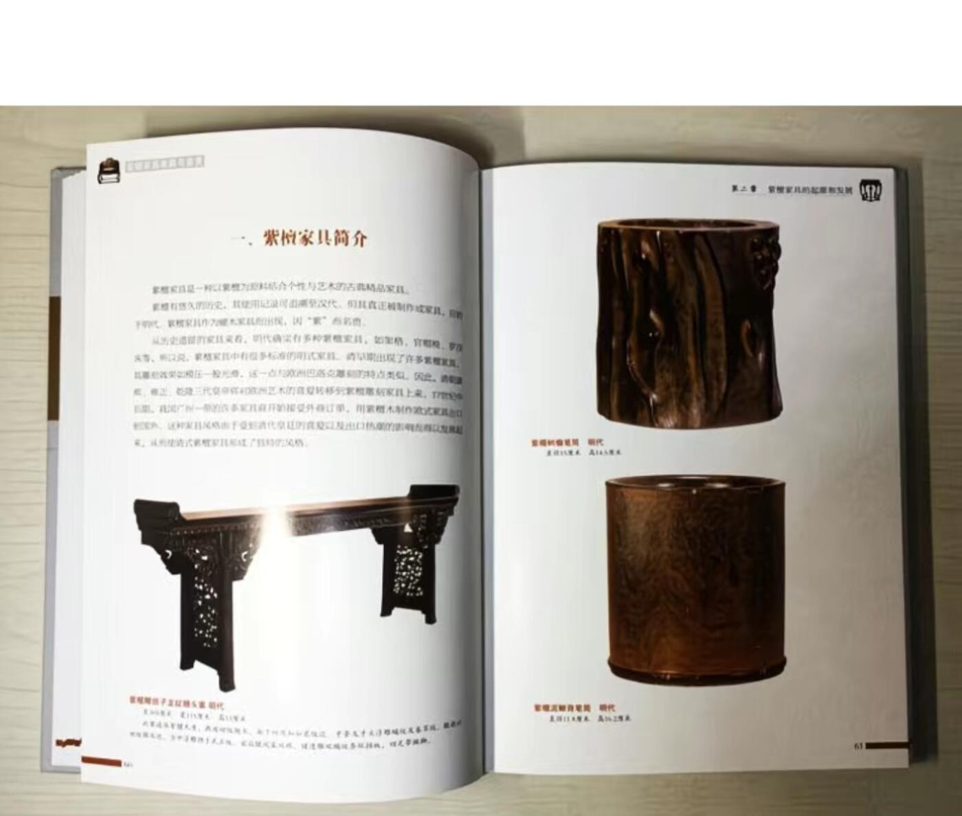 收藏类书藉专场 紫檀家具收藏与鉴赏彩图版 上下两册配精装礼盒