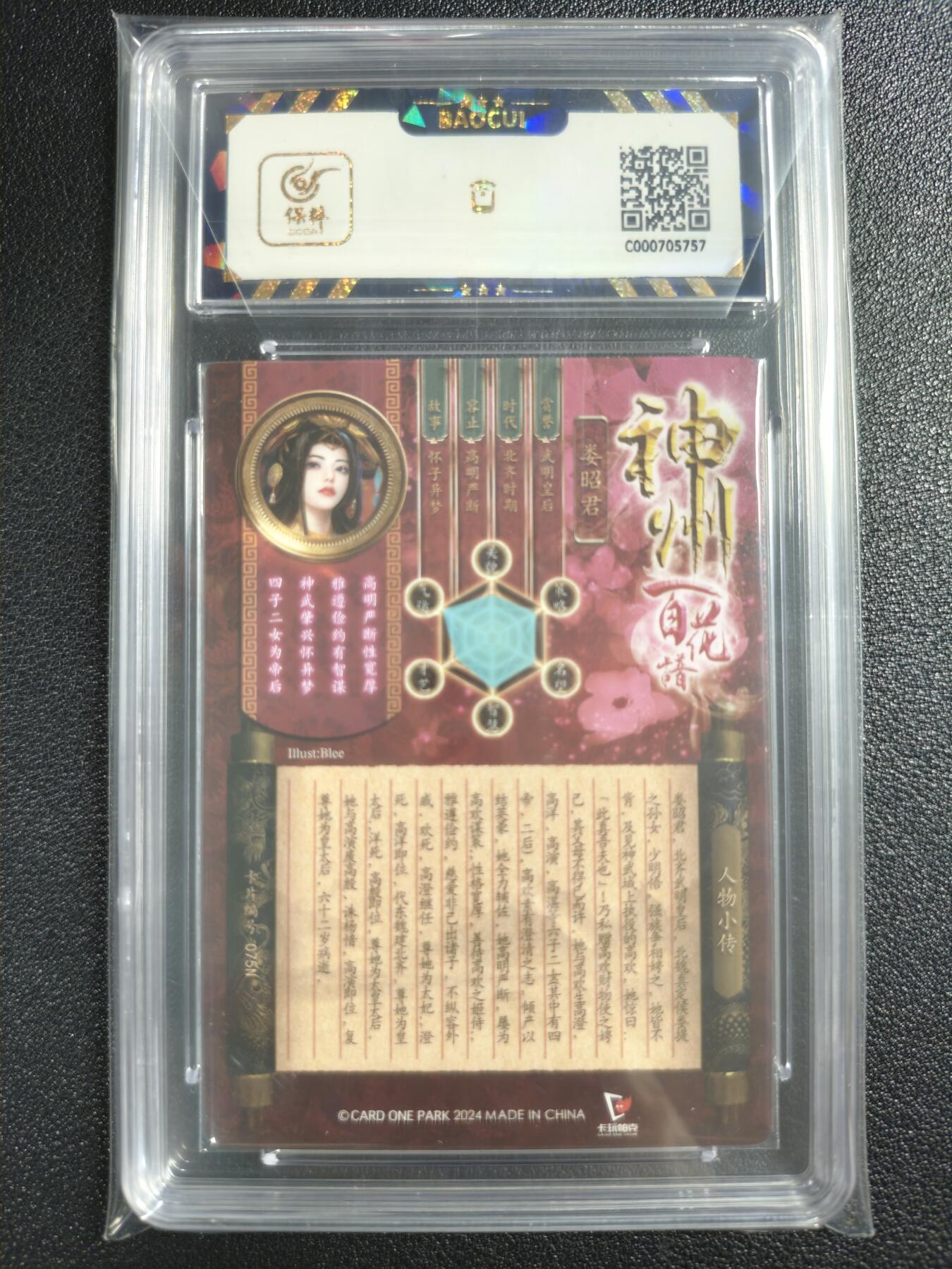 天玑星卡拍第123期《9.18周四截拍》持续收拍收评中 满赠卡需备注 卡玩帕克 神州百花谱 神武肇兴 娄昭君 #075N 保粹9.5