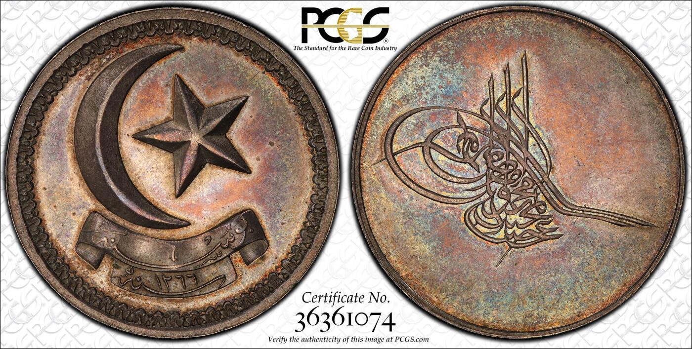 PCGS-SP63 1849土耳其波斯尼亚纪念银章 唯一冠军