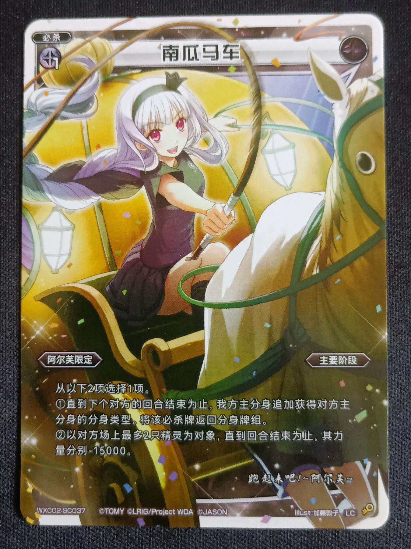 【游宝拍卖】乙巳蛇年69期 周五集拍竞价 WIXOSS 南瓜马车