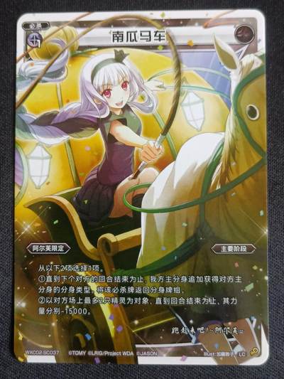 【游宝拍卖】乙巳蛇年69期 周五集拍竞价 - WIXOSS 南瓜马车