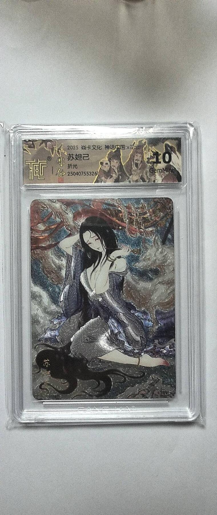 阳大大卡牌拍卖第72期（持续收拍品，周五晚上九点截拍，进群福利早知道） 【10分】焱卡文化 神话中国*彫仙   苏妲己  折光3261