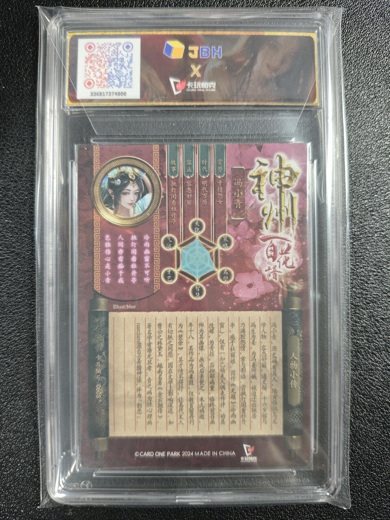 天玑星卡拍第123期《9.18周四截拍》持续收拍收评中 满赠卡需备注 卡玩帕克 神州百花谱 影恋焚余 冯小青 #060S JBH专属标