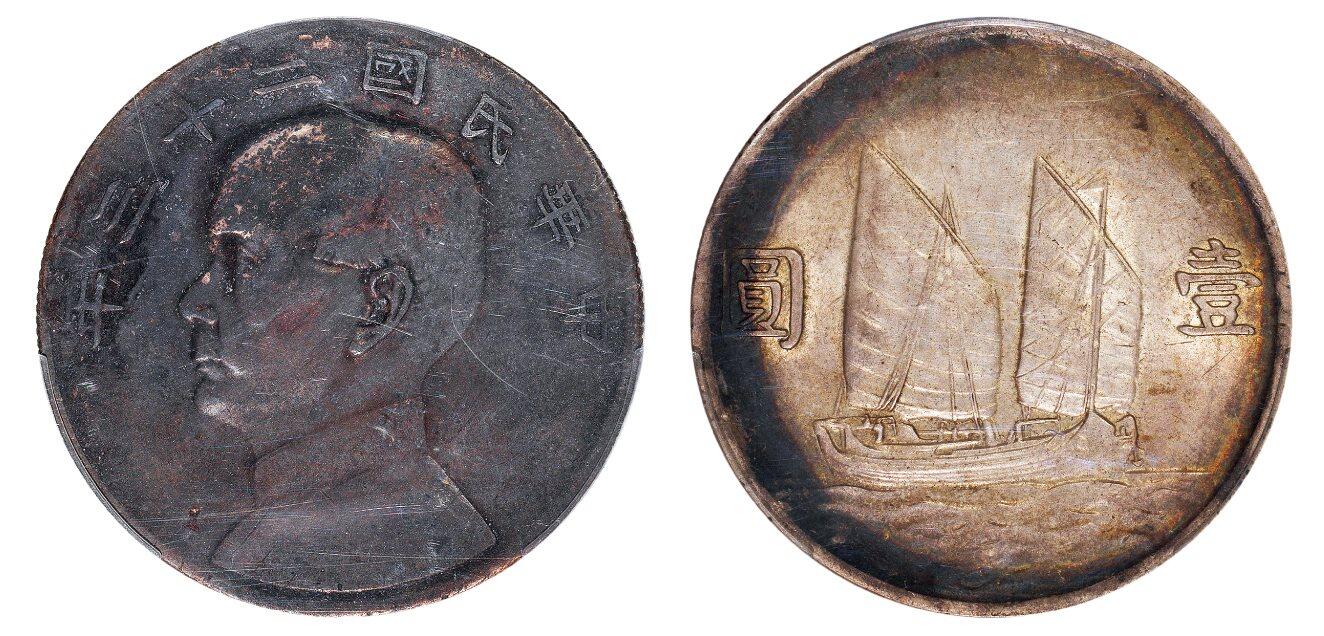 中贸圣佳2025四季消夏拍卖会钱币专场拍品 民国二十三年（1934年） 孙中山像壹圆银币（LM110）