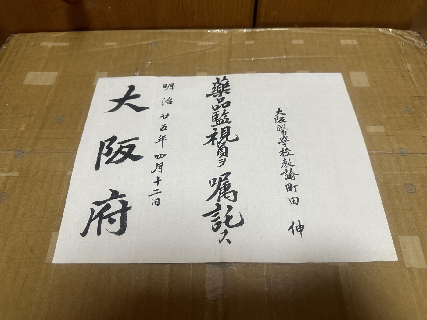 勋记 赏状 勋章 荣典 辞令 药剂官町田伸 海军少将盯田进一郎之父  共40件 含详细介绍的整理文件 品相如图 非偏远地区包顺丰  二手物品售出不退不换