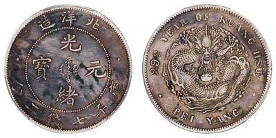 中贸圣佳2025四季消夏拍卖会钱币专场拍品 - 清光绪二十九年（1903年)北洋造光绪元宝库平七钱二分银币（LM462)