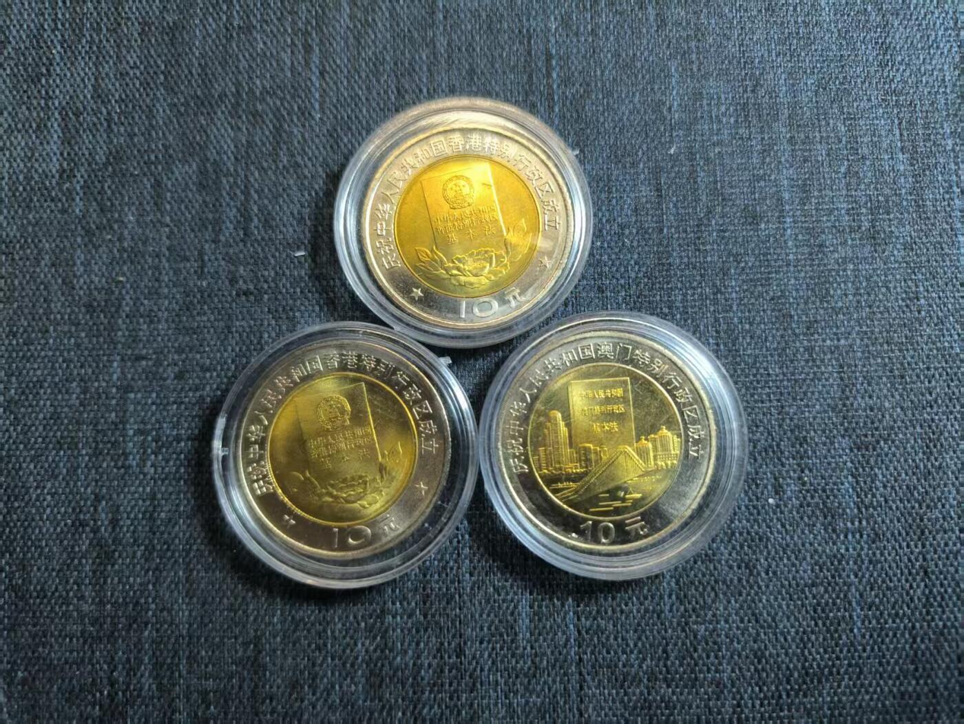 罗岚⭐爱藏⭐精品国庆前瞻专拍-分享拍场赚佣金 香港、澳门回归纪念币一组 面值30元