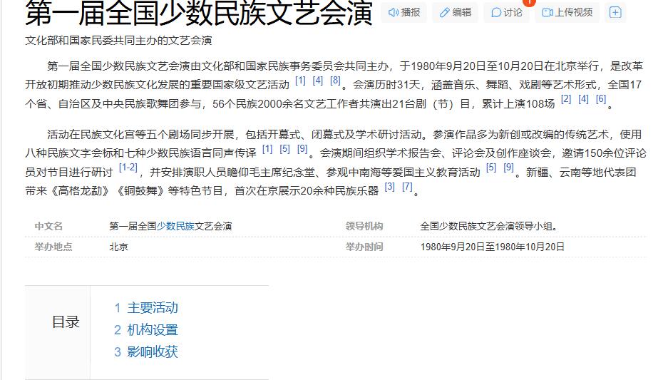 罗岚⭐爱藏⭐精品国庆前瞻专拍-分享拍场赚佣金 全国第一届少数民族文艺会演精装纪念册 原主系文化局官员